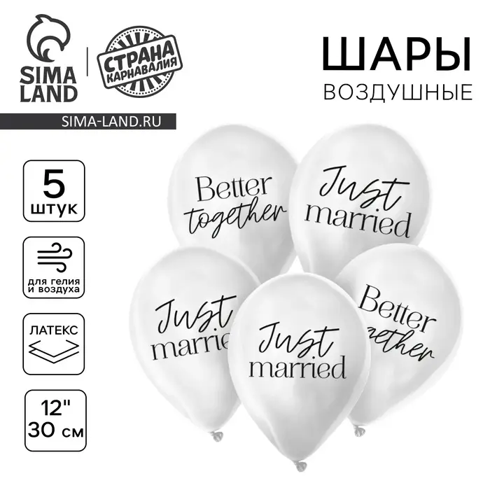 Воздушные шары латексные 12 Воздушные шары латексные 12" «Свадьба», 5 шт.