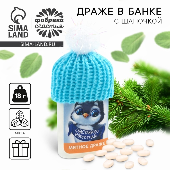 Новый год! Драже конфеты в банке, тик так, с витамином С &laquo;Счастливого Нового года&raquo;, 18 г