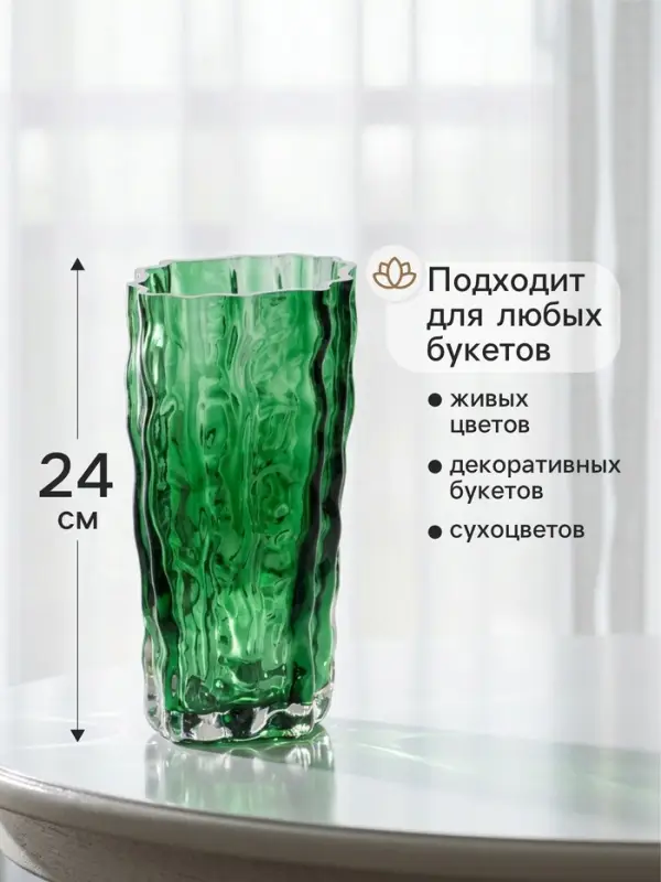 Ваза для цветов &laquo;Фонс&raquo;, 24&times;14.5 см, стекло, зелёная