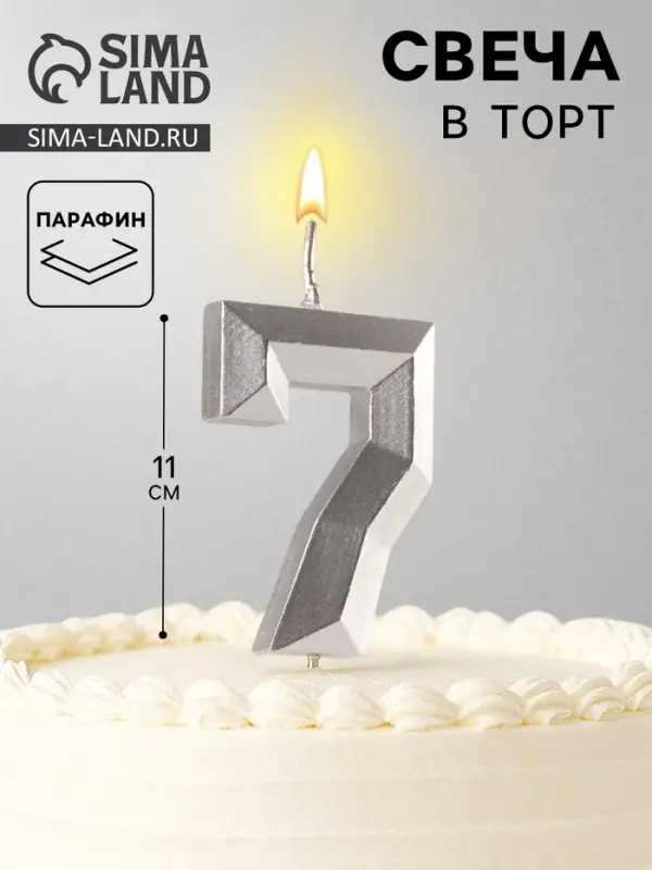 Свеча в торт на шпажке &laquo;Серебряные грани&raquo;, цифра 7, серебряная