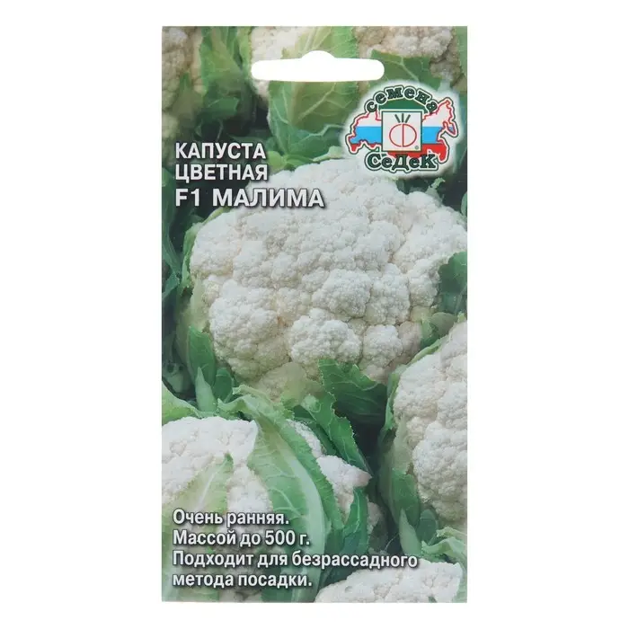 Семена Капуста цветная Семена Капуста цветная "Малима F1", 0,1 г
