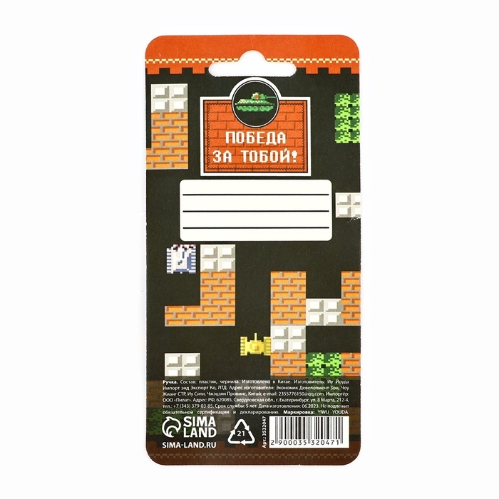 Ручка прикол шариковая синяя паста танк «В атаку!» на подложке Ручка прикол шариковая синяя паста танк «В атаку!» на подложке