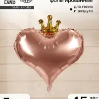 Воздушный шар фольгированный 18" &laquo;Сердце с короной&raquo;, набор 5 шт., розовое - золото