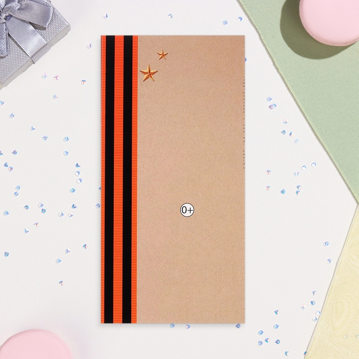 Открытка-евро  Открытка-евро "С Праздником Великой Победы! 9 Мая" тиснение, конгрев, 10,5х21,5 см