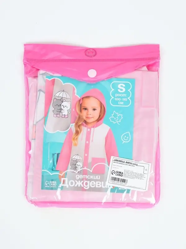 Дождевик детский &laquo;Котики&raquo;, размер S, рост 100-110 см