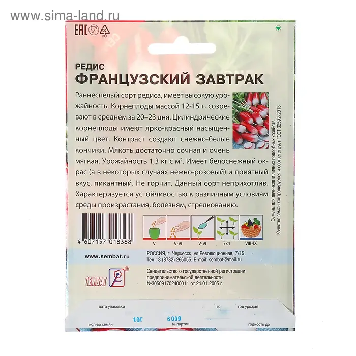 Семена ХХХL Редис "Французский завтрак", 10 г