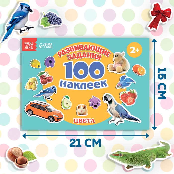 100 наклеек «Цвета», 12 стр. 100 наклеек «Цвета», 12 стр.
