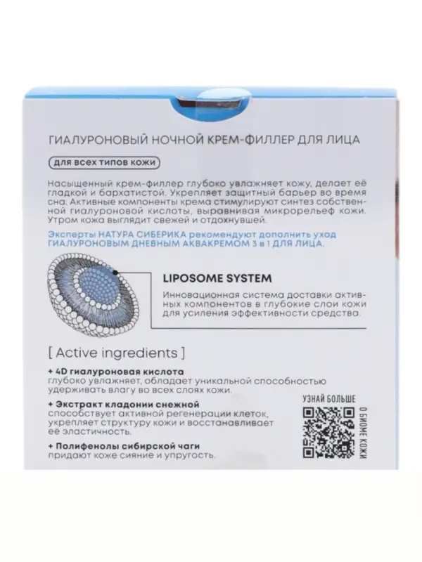 Крем‑филлер для лица ночной гиалуроновый NS Lab Biome Hyaluron, 50 мл