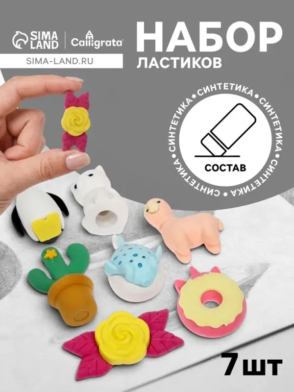 Набор фигурных ластиков, 7 штук, МИКС