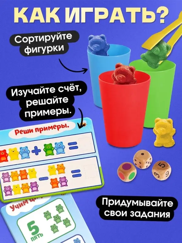 Развивающий набор &laquo;Умные мишки&raquo;, по методике Монтессори, 3+