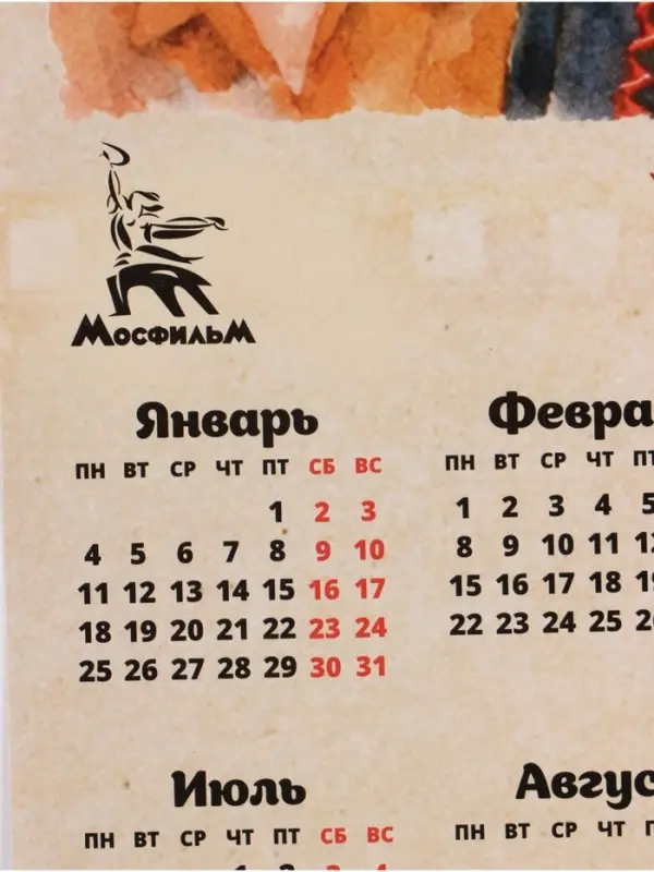 Календарь 2027, настенный, А3, &laquo;Какая ирония судьбы!&raquo;