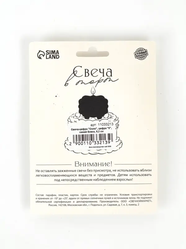 Свеча в торт &laquo;Соло. Цифра 0&raquo;, 8.2 см, синий блеск