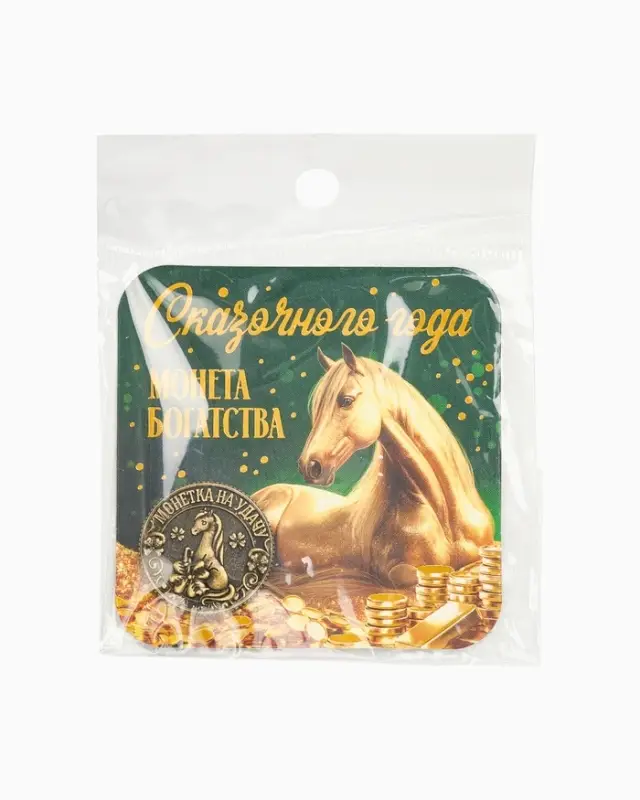 Монета новогодняя сувенирная «Сказочного года», латунь, диам 2.5см