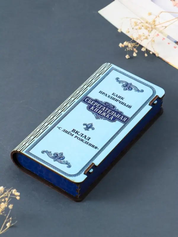 Купюрница подарочная &laquo;Сберегательная книжка&raquo;, 17&times;8.5 см