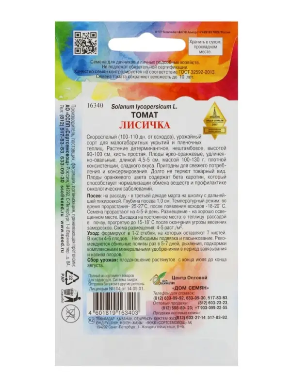 Семена Томат &laquo;Лисичка&raquo; скороспелый, детерминантный, среднерослый, 25 шт. Selekt &laquo;Дом семян&raquo;