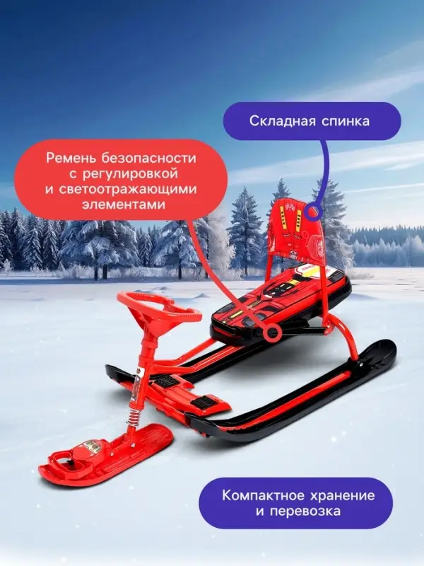 Снегокат &laquo;№1&raquo;, со спинкой, красный, ТС4-1СЛ/№1 Snow Cat