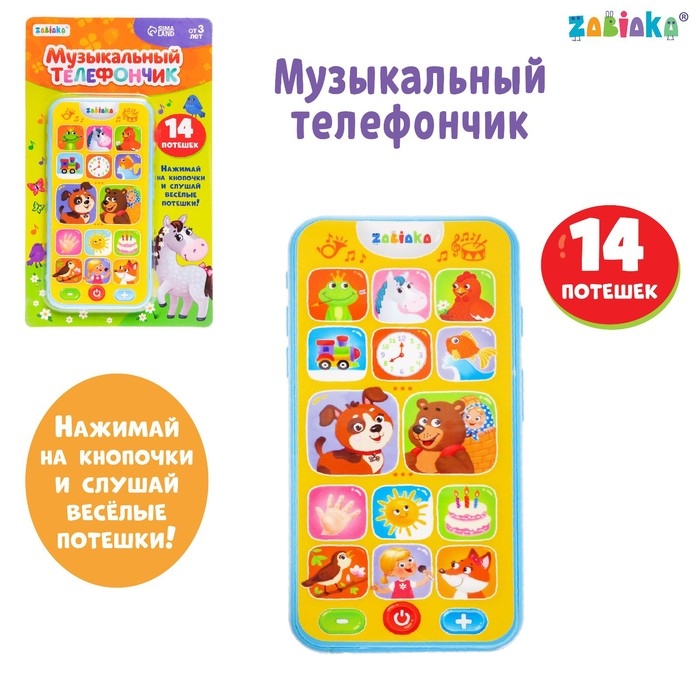 Музыкальный телефон &laquo;Потешки для малыша&raquo;, звуковые эффекты, работает от батареек