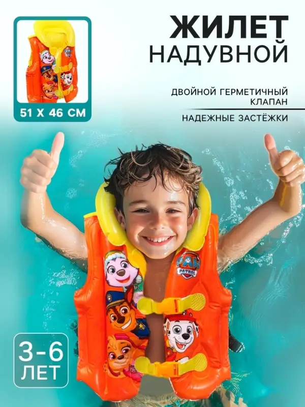 Жилет для плавания детский &laquo;Щенячий патруль&raquo;, надувной, желтый