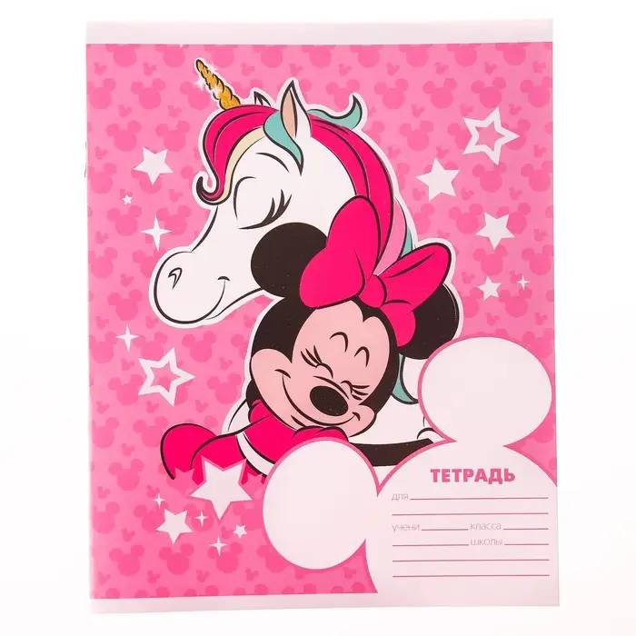 Тетрадь в линейку 12 листов, 5 видов МИКС, обложка мелованный картон, «Минни Маус и единорог» Тетрадь в линейку 12 листов, 5 видов МИКС, обложка мелованный картон, «Минни Маус и единорог»