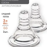 Соска на бутылочку M&B &laquo;Anti-colic&raquo;, антиколиковая, классическое горло, от 3 мес., средний поток, 2 шт.