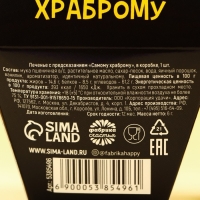 Печенье с предсказанием «Самому храброму», в коробке, 1 шт