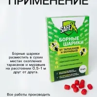 Средство от тараканов и муравьев SAFEX Борные шарики,8 шт.