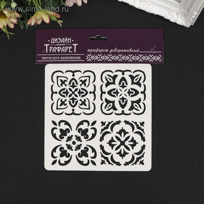Трафарет пластик Трафарет пластик "Плитки Азулежу 4 рисунка" 15х15 см