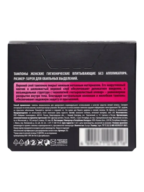 Тампоны Day Spa Super, 8 шт.