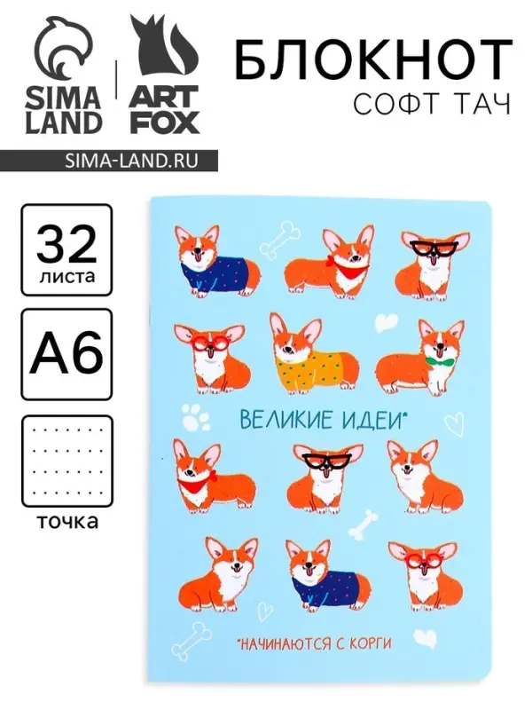 Блокнот А6, 32 л., софт тач, в точку «Корги» Блокнот А6, 32 л., софт тач, в точку «Корги»