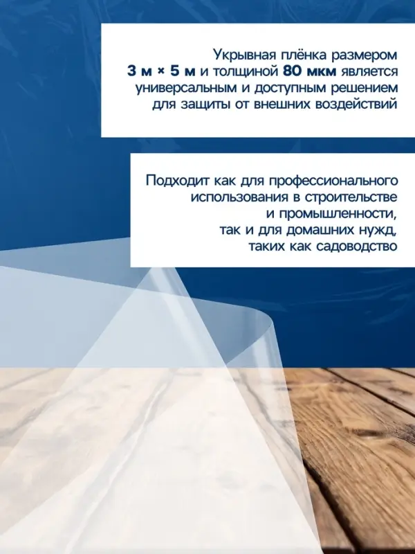 Плёнка полиэтиленовая 80 мкм, прозрачная, длина 5 м, ширина 3 м, рукав (1.5&times;2 м), Эконом 50%, Greengo