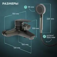 Смеситель для ванны ZEIN Z3842, однорычажный, душевой набор, лейка 5 режимов, графит