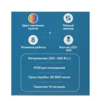 Гирлянда &laquo;Нить&raquo; 10 м, IP20, тёмная нить, 100 LED, 8 режимов, 220 В, свечение мульти