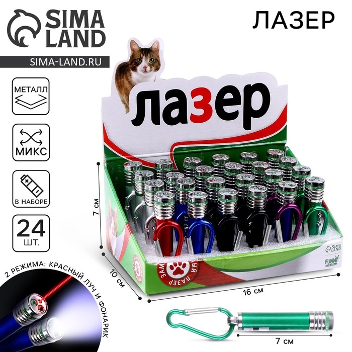 Лазер «Для кошачьего веселья», цвета МИКС, в шоубоксе Лазер «Для кошачьего веселья», цвета МИКС, в шоубоксе