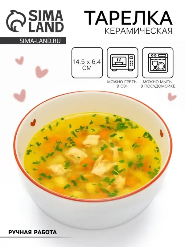 Тарелка суповая керамическая &laquo;Любовь в деталях&raquo;, 14.5&times;6.4 см, ручная работа