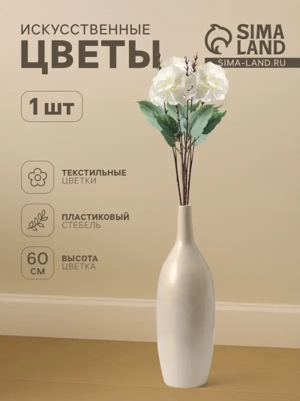 Цветы искусственные &laquo;Гортензия Розита&raquo;, h=60 см, белые