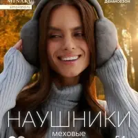 Меховые наушники складные женские MINAKU, серые, размер 54-58