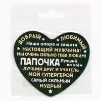 Магнит полимерный «Папочка», 6×7 см