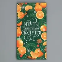 Пакет без ручек «Мечты обязательно сбудутся», мандарины, 10 х 19.5 х 7 см, Новый год