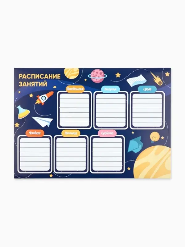 Плакат школьный «Расписание уроков», А4