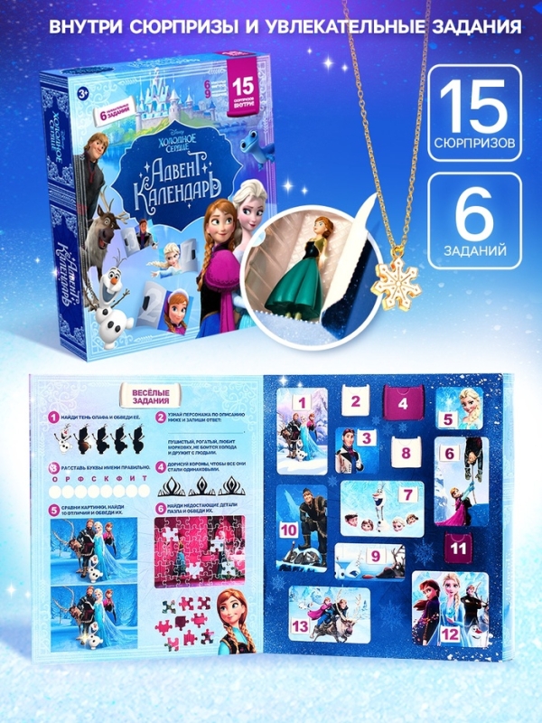 Disney Адвент-календарь с фигурками Disney Адвент-календарь с фигурками "Холодное сердце"