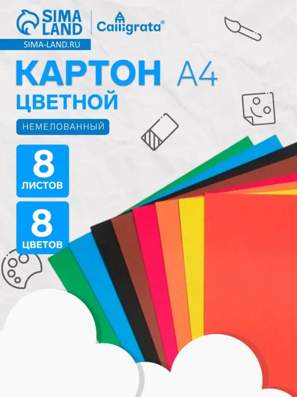 Картон цветной двусторонний Calligrata &laquo;Слон и тигр&raquo;, А4, 8 листов, 8 цветов, матовый, немелованный