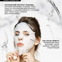 Маска тканевая увлажняющая для лица «Secret Beauty» с экстрактом лаванды
