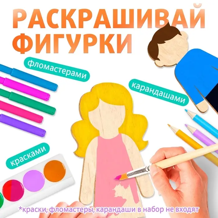 Роспись по дереву «Забавные человечки», 16 основ, с наклейками Роспись по дереву «Забавные человечки», 16 основ, с наклейками