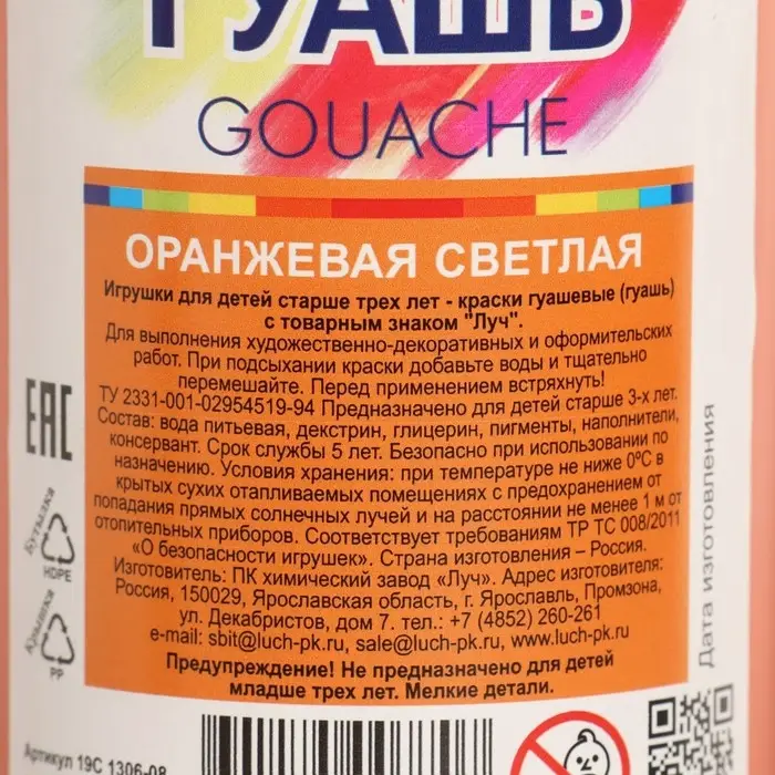 Гуашь &laquo;Луч&raquo;, 500 мл, оранжевая светлая