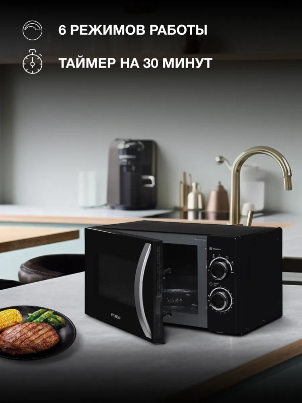 Микроволновая Печь HYM-M2055 20л. 700Вт черный Микроволновая Печь HYM-M2055 20л. 700Вт черный