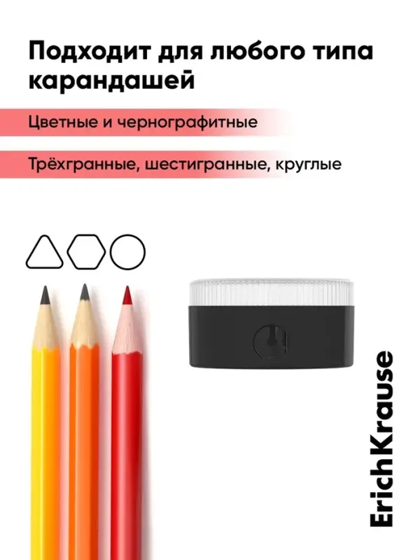 Точилка ErichKrause Universe, 1 отверстие, с контейнером, отверстие диаметром 8 мм, МИКС