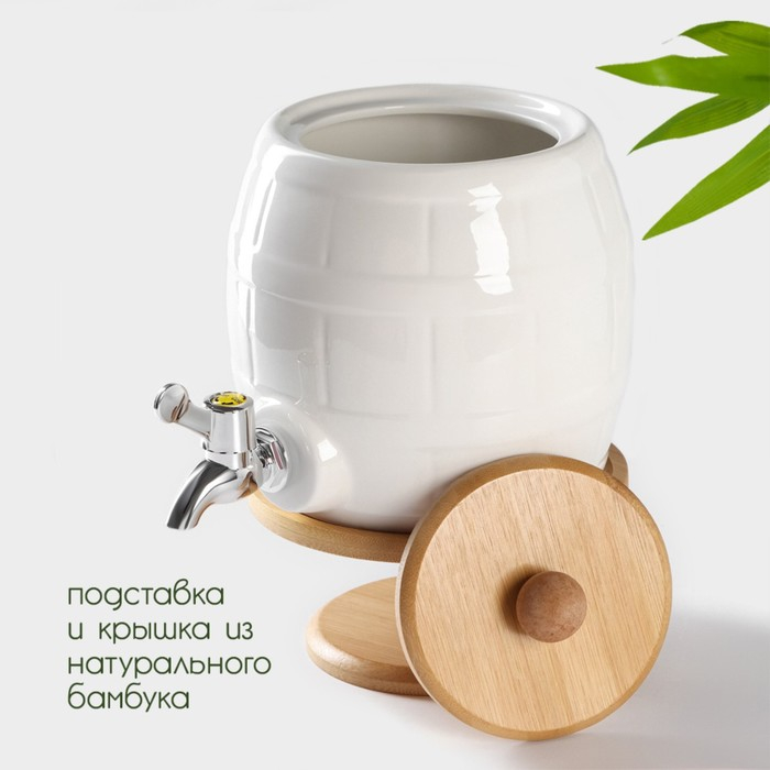 Бочонок фарфоровый с краником на деревянной подставке BellaTenero, 2,5 л, цвет белый Бочонок фарфоровый с краником на деревянной подставке BellaTenero, 2,5 л, цвет белый
