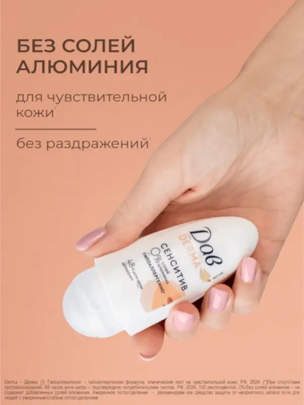 Дезодорант женский гипоаллергенный Дезодорант женский гипоаллергенный "Дав" сенситив, 50 мл