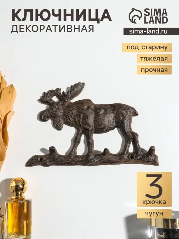Крючки настенные &laquo;Лось на бревне&raquo;, ключница декоративная, чугун, 23&times;15&times;2.2 см