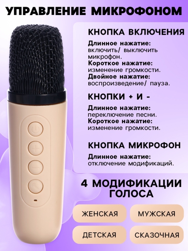Караоке детское беспроводное, 2 микрофона, bluetooth, 5 режимов подсветки, звук, свет, бежевый Караоке детское беспроводное, 2 микрофона, bluetooth, 5 режимов подсветки, звук, свет, бежевый